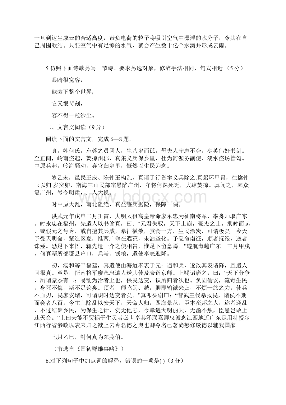 届高考语文专项训练题1Word文件下载.docx_第2页