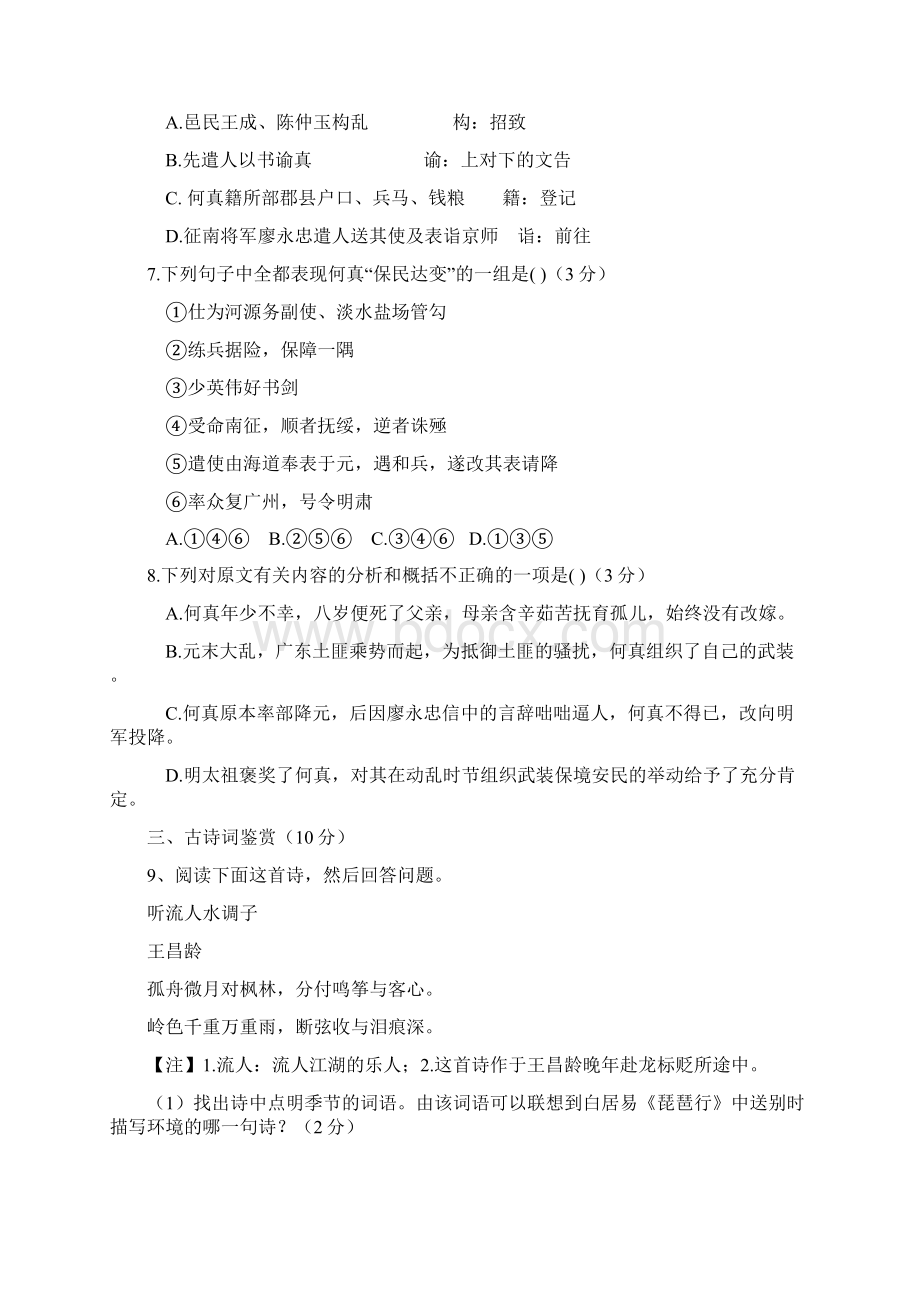 届高考语文专项训练题1Word文件下载.docx_第3页