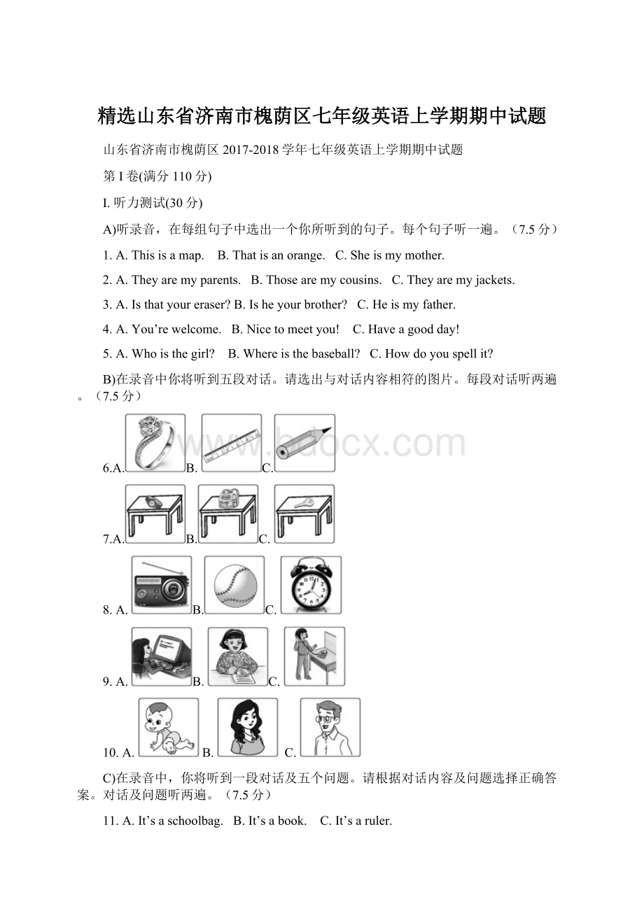 精选山东省济南市槐荫区七年级英语上学期期中试题.docx