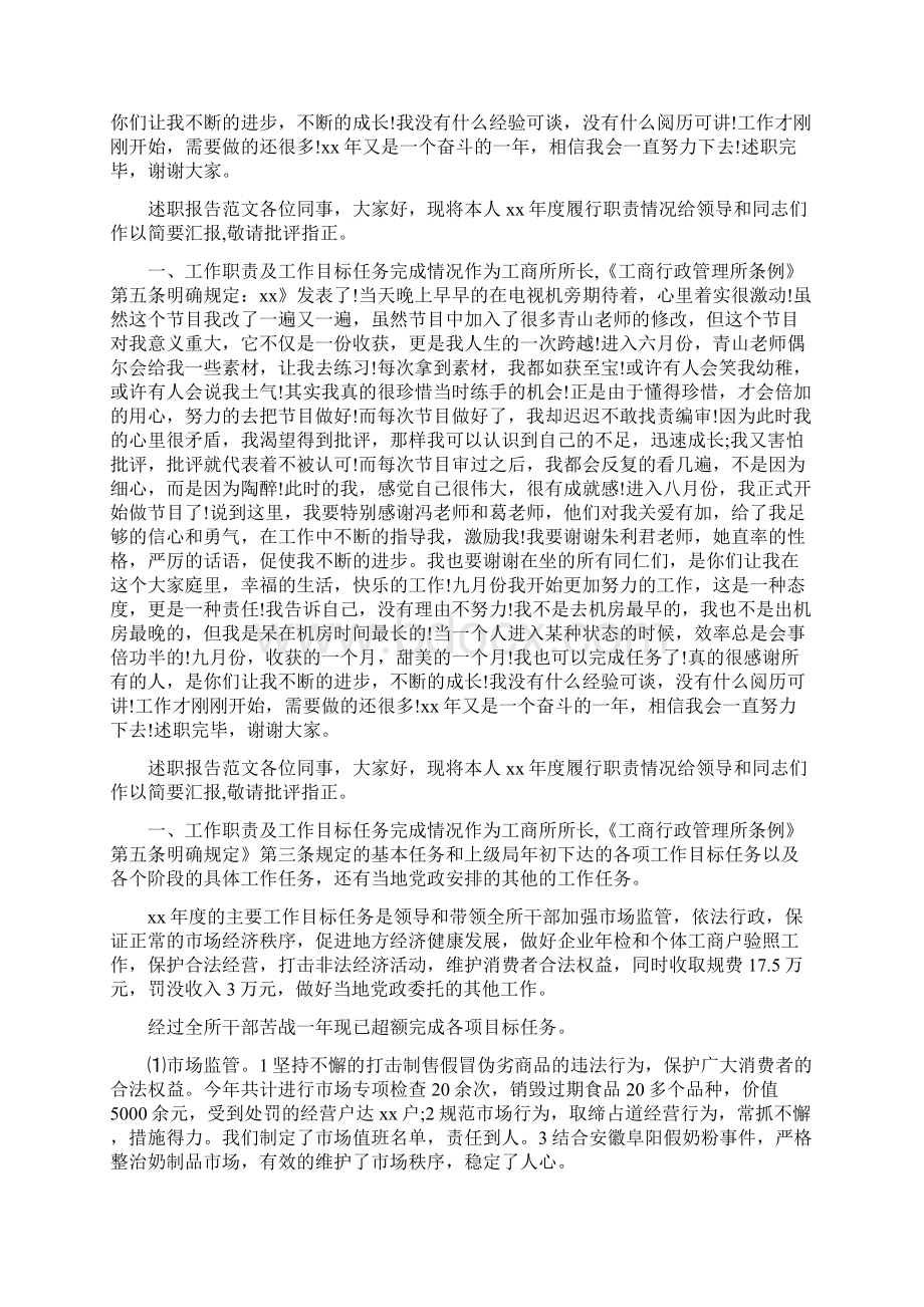 电视台编辑个人述职报告范文.docx_第2页