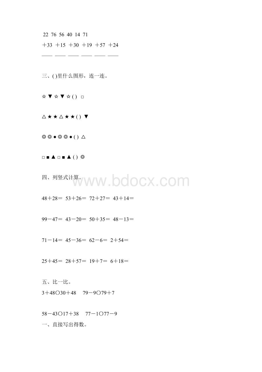 一年级数学下册期末总复习题精选17.docx_第2页