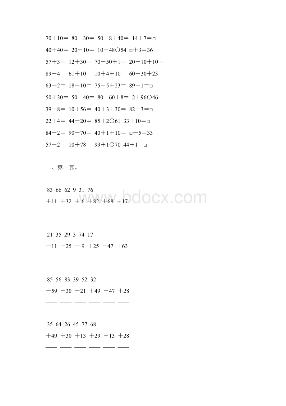 一年级数学下册期末总复习题精选17.docx_第3页