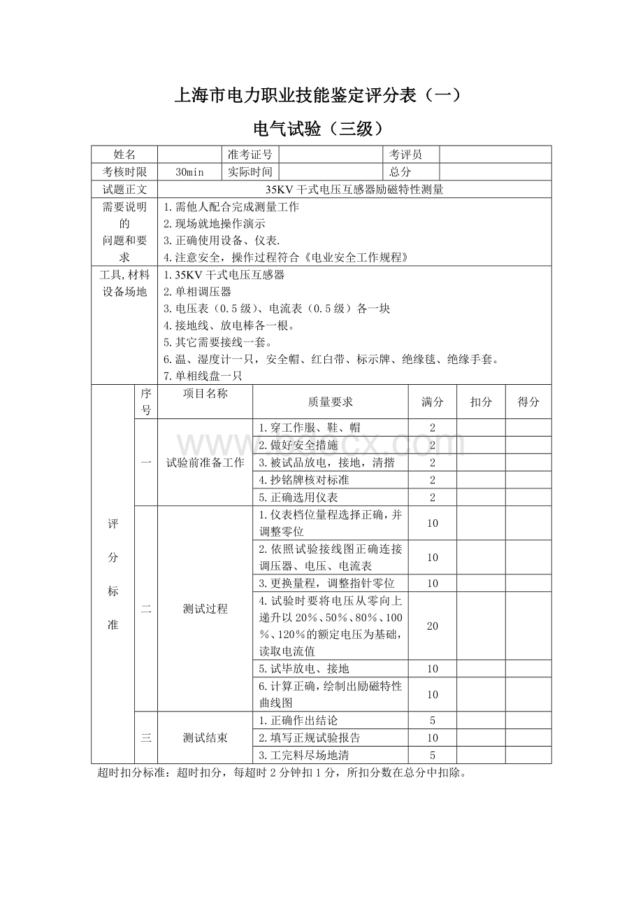 实操题评分表(三级)1.doc