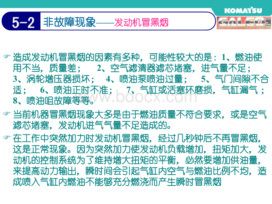 挖掘机非故障现象案例解答、分析.ppt_第3页