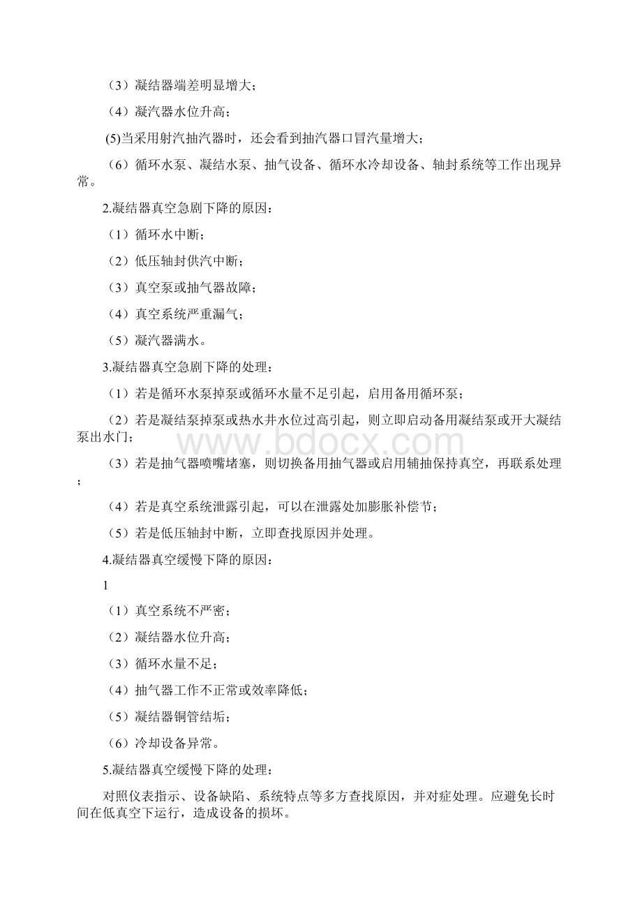 汽轮机常见事故及其处理方法文档格式.docx_第3页