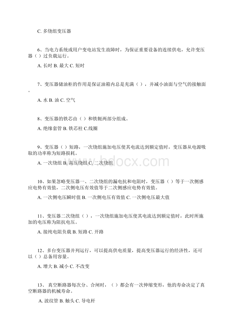 高压电网进网许可考试试题.docx_第2页