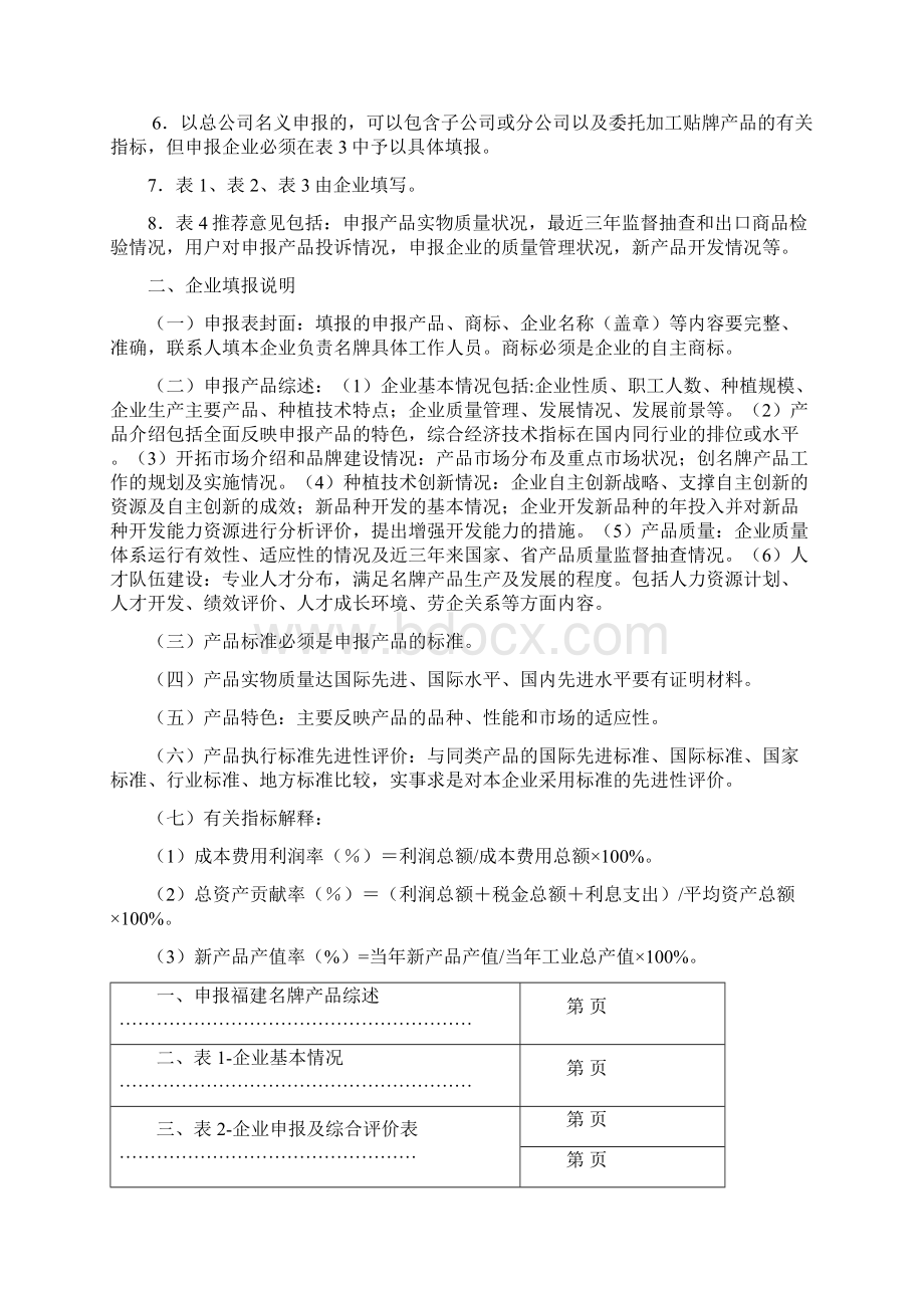 年福建名牌产品申报表农产品doc.docx_第2页