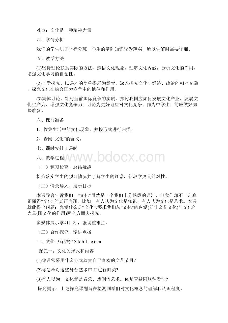 高二政治必修三优秀教案Word文档格式.docx_第2页