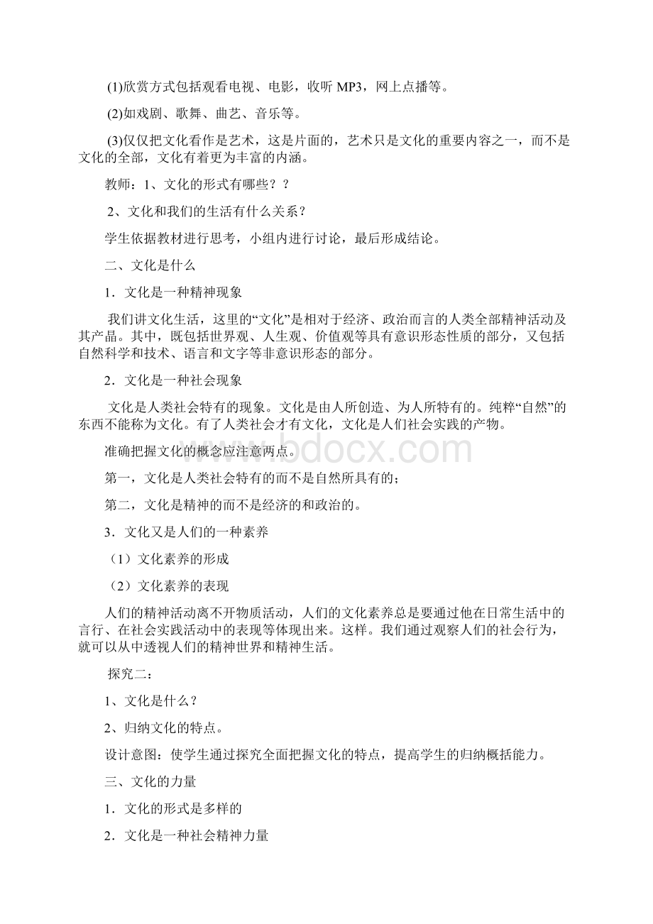 高二政治必修三优秀教案Word文档格式.docx_第3页