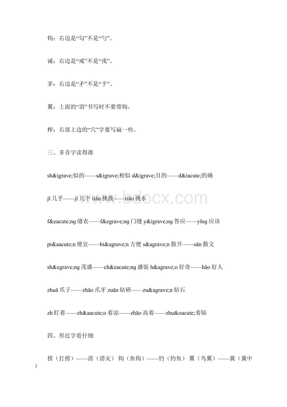 五年级上册第四组教学指要.docx_第2页