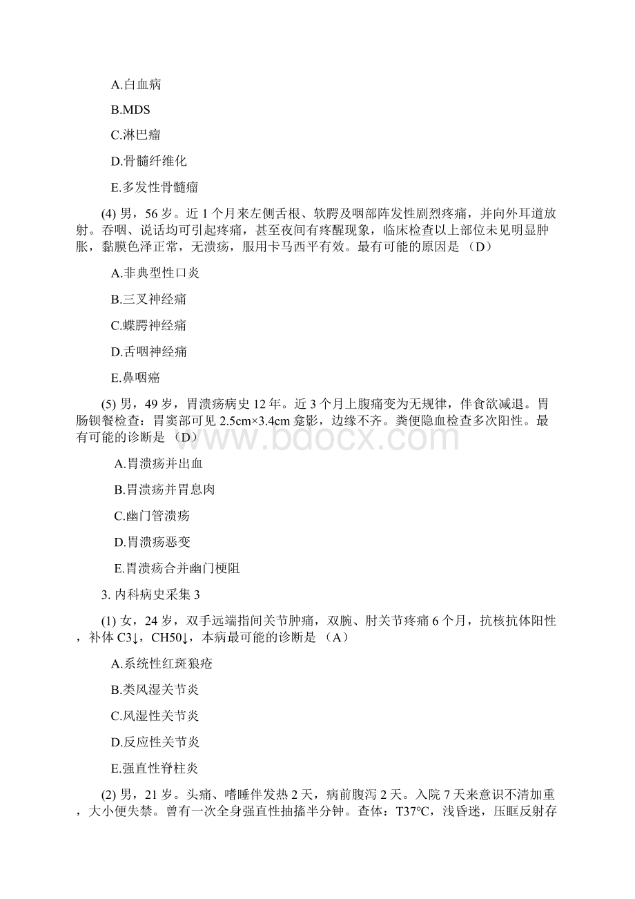 乡村医生培训考试复习试题库及答案Word格式文档下载.docx_第3页