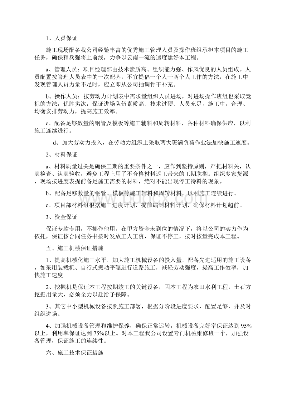 土地整治确保工期的技术组织措施及承诺Word文档格式.docx_第3页