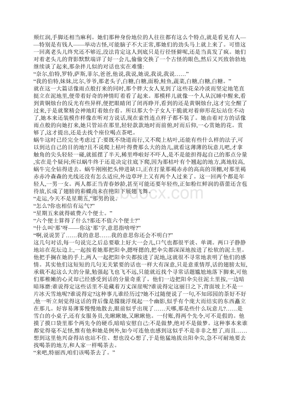 邱园记事.docx_第3页