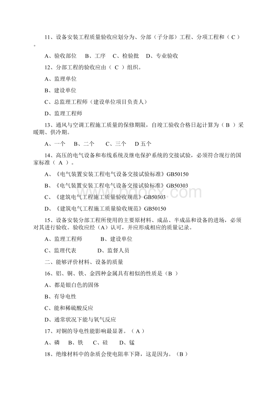 八大员设备安装质量员继续教育考试题目加答案解析.docx_第2页