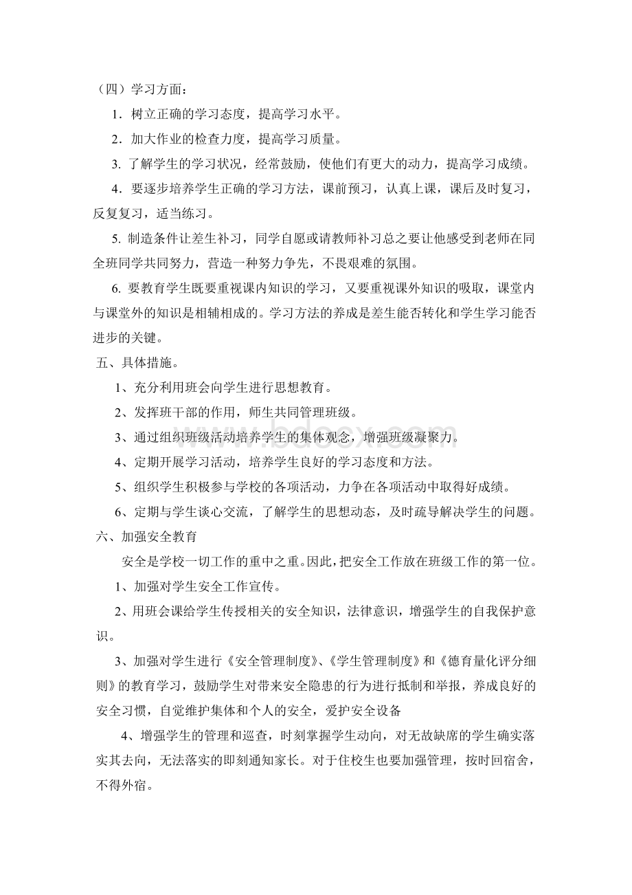 中职汽修专业班主任工作计划.doc_第3页