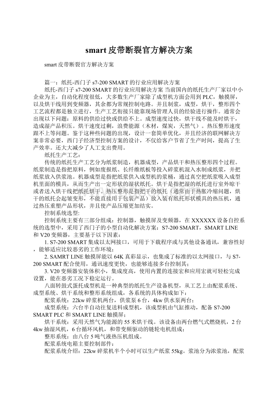 smart皮带断裂官方解决方案Word下载.docx_第1页