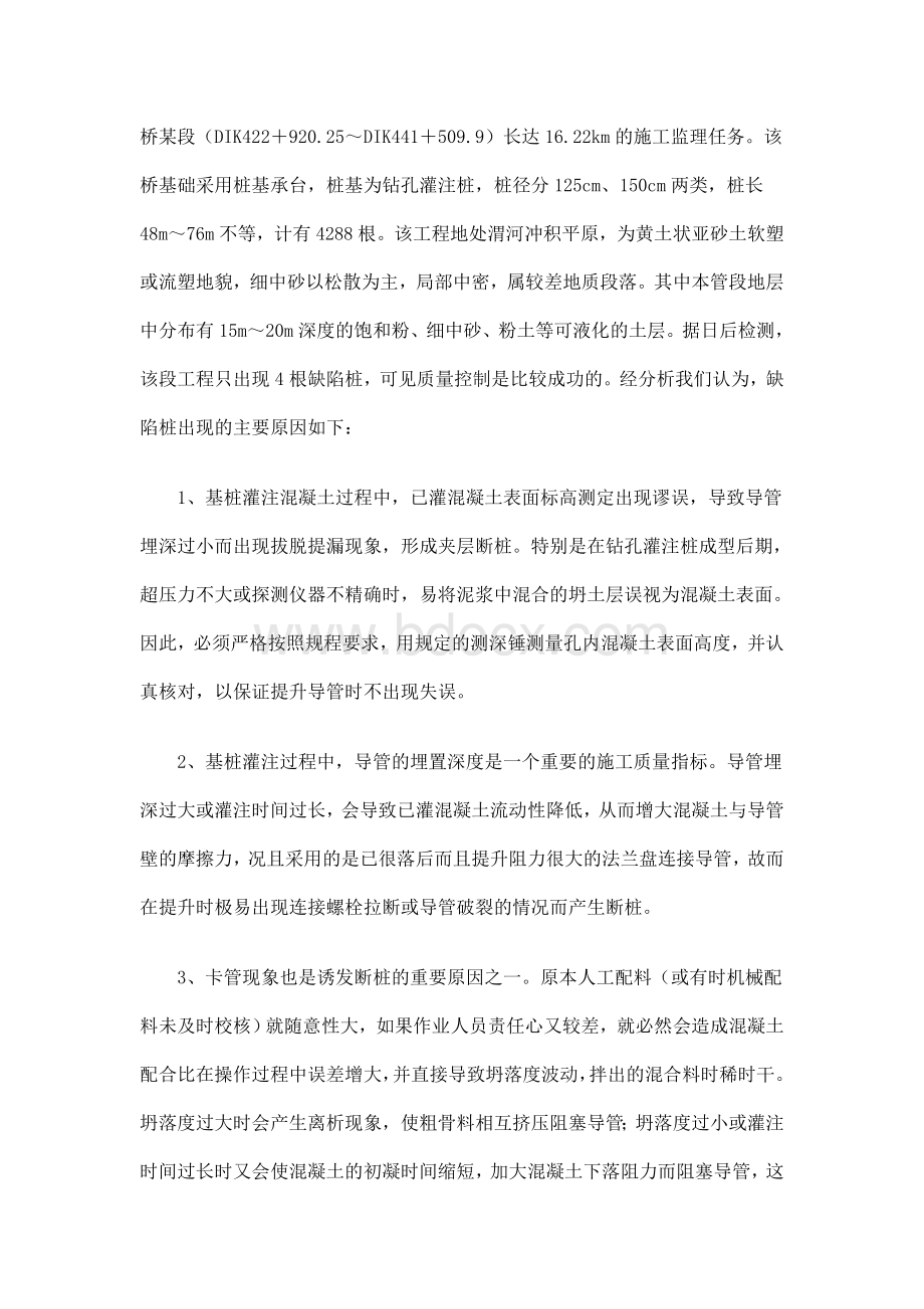 桥梁钻孔灌注桩质量缺陷处理措施Word格式文档下载.doc_第2页