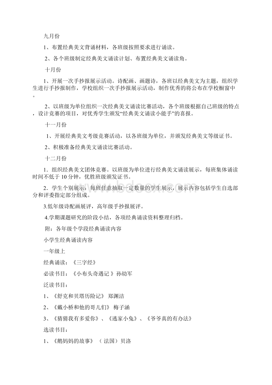 经典诵读活动方案.docx_第2页