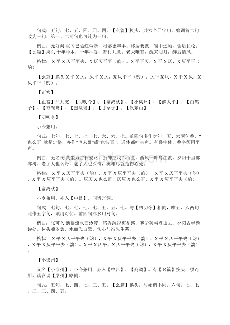 元曲小令格律大全.docx_第3页