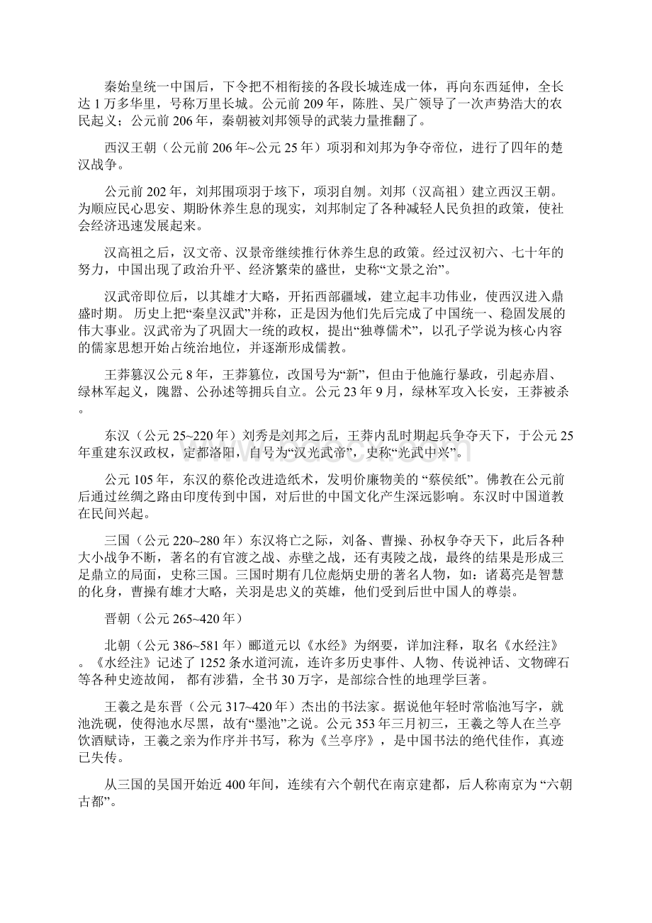 人文学科的基本内涵Word文件下载.docx_第3页