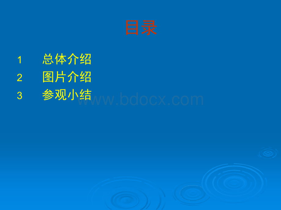 参观“深潜号”饱和潜水作业支持船PPT课件下载推荐.ppt_第3页