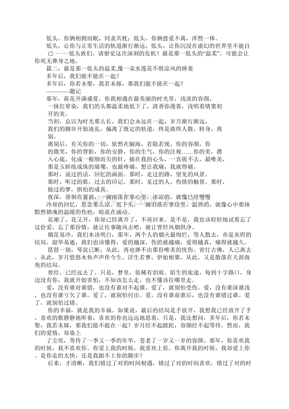 最是那一低头的温柔Word下载.docx_第2页