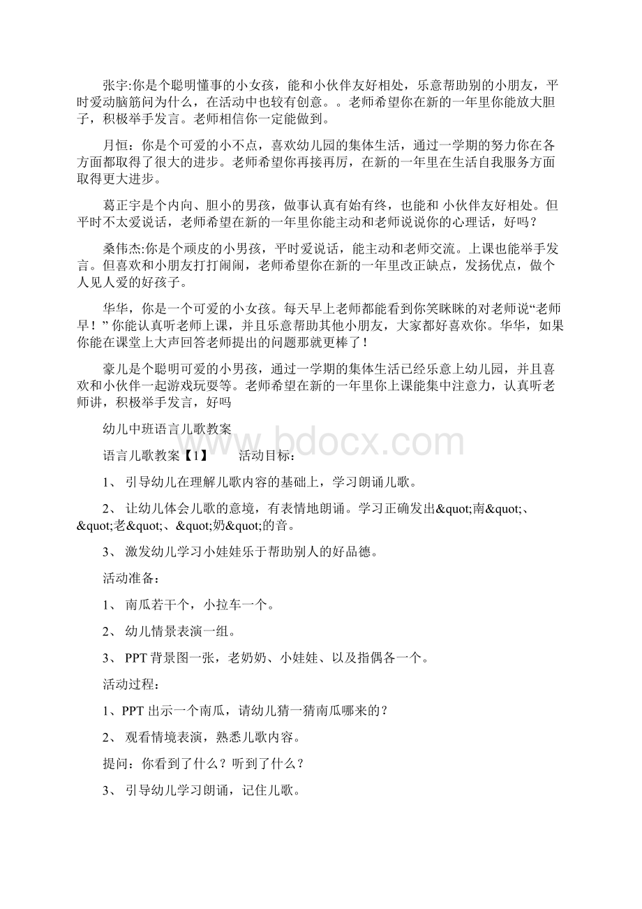 幼儿中班评语与幼儿中班语言儿歌教案合集文档格式.docx_第3页