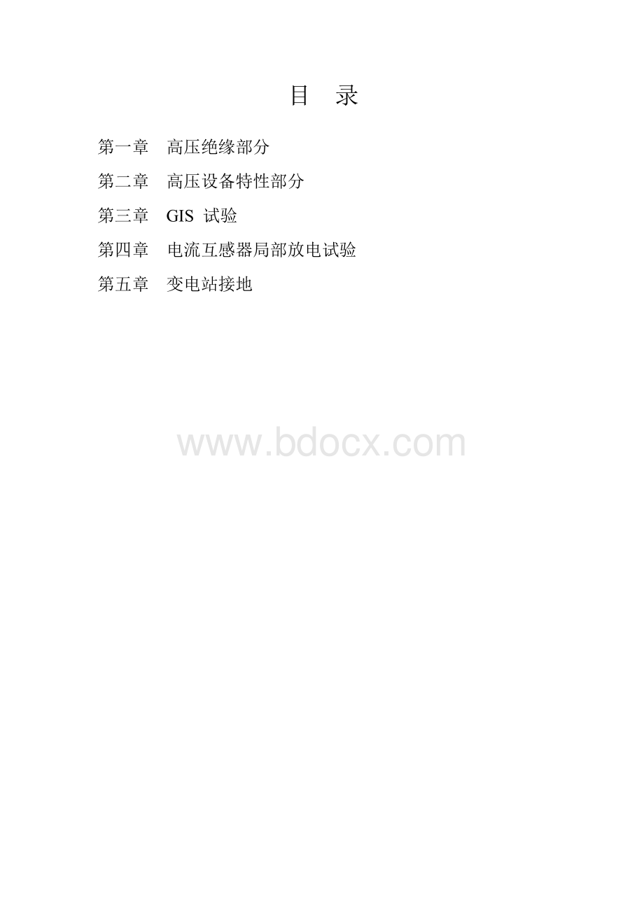 高压作业指导书.doc_第3页