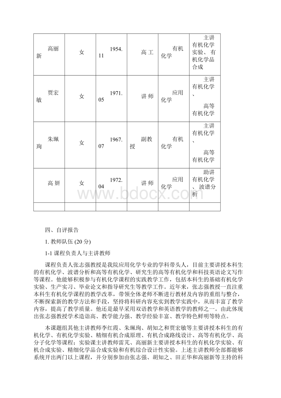 鞍山科技大学有机化学课程自评报告Word文件下载.docx_第2页