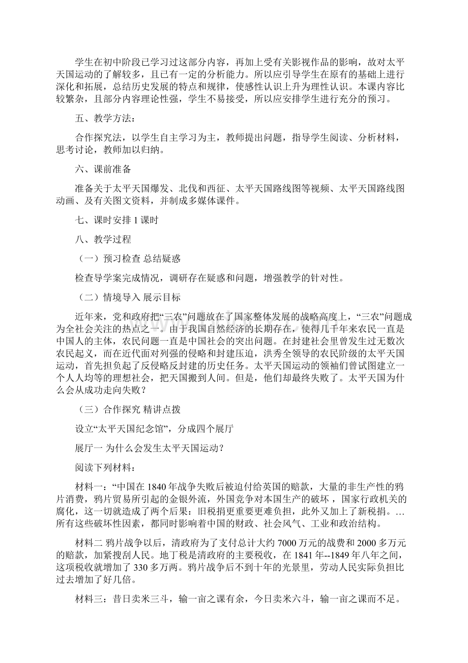 太平天国运动精品教案 新人教版Word格式.docx_第2页