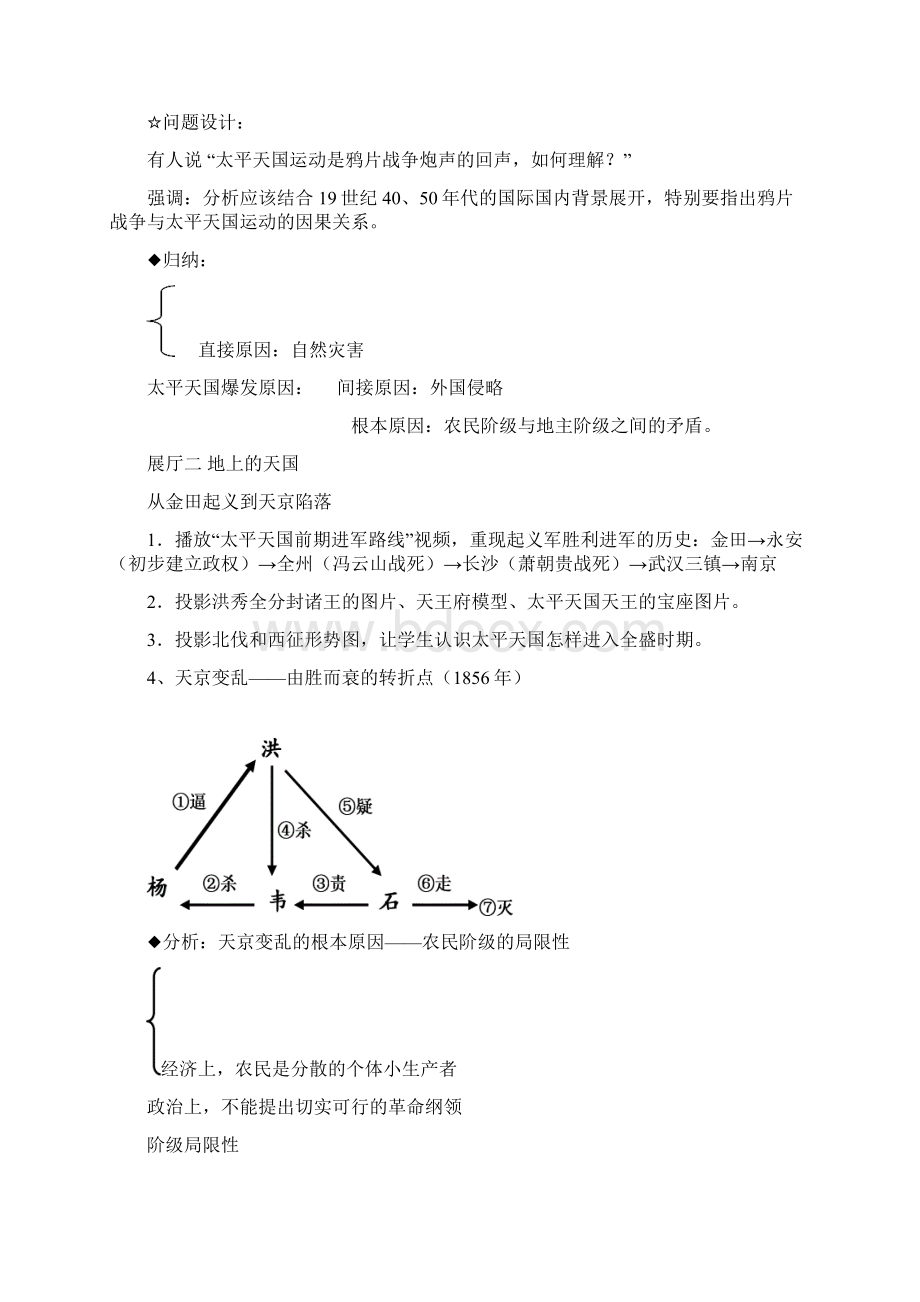 太平天国运动精品教案 新人教版Word格式.docx_第3页