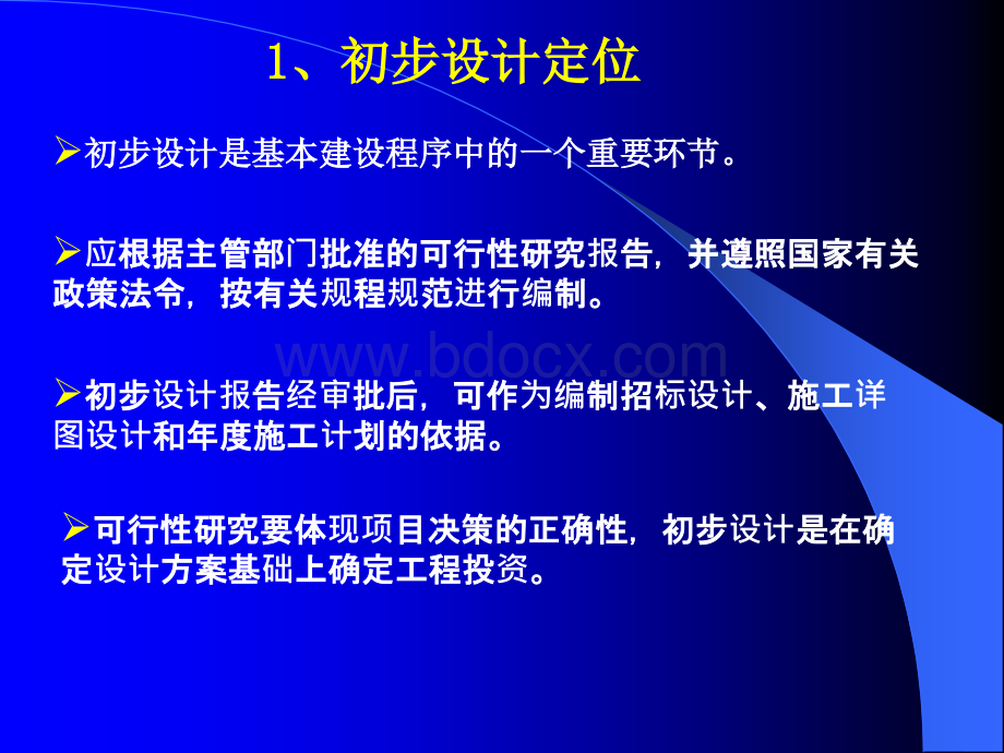 水利工程初步设计PPT课件下载推荐.ppt_第3页