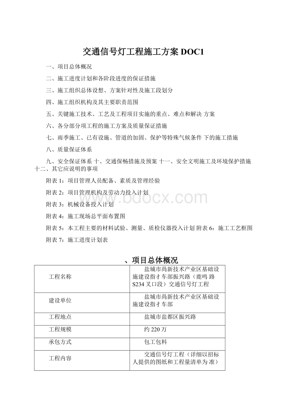 交通信号灯工程施工方案DOC1.docx_第1页