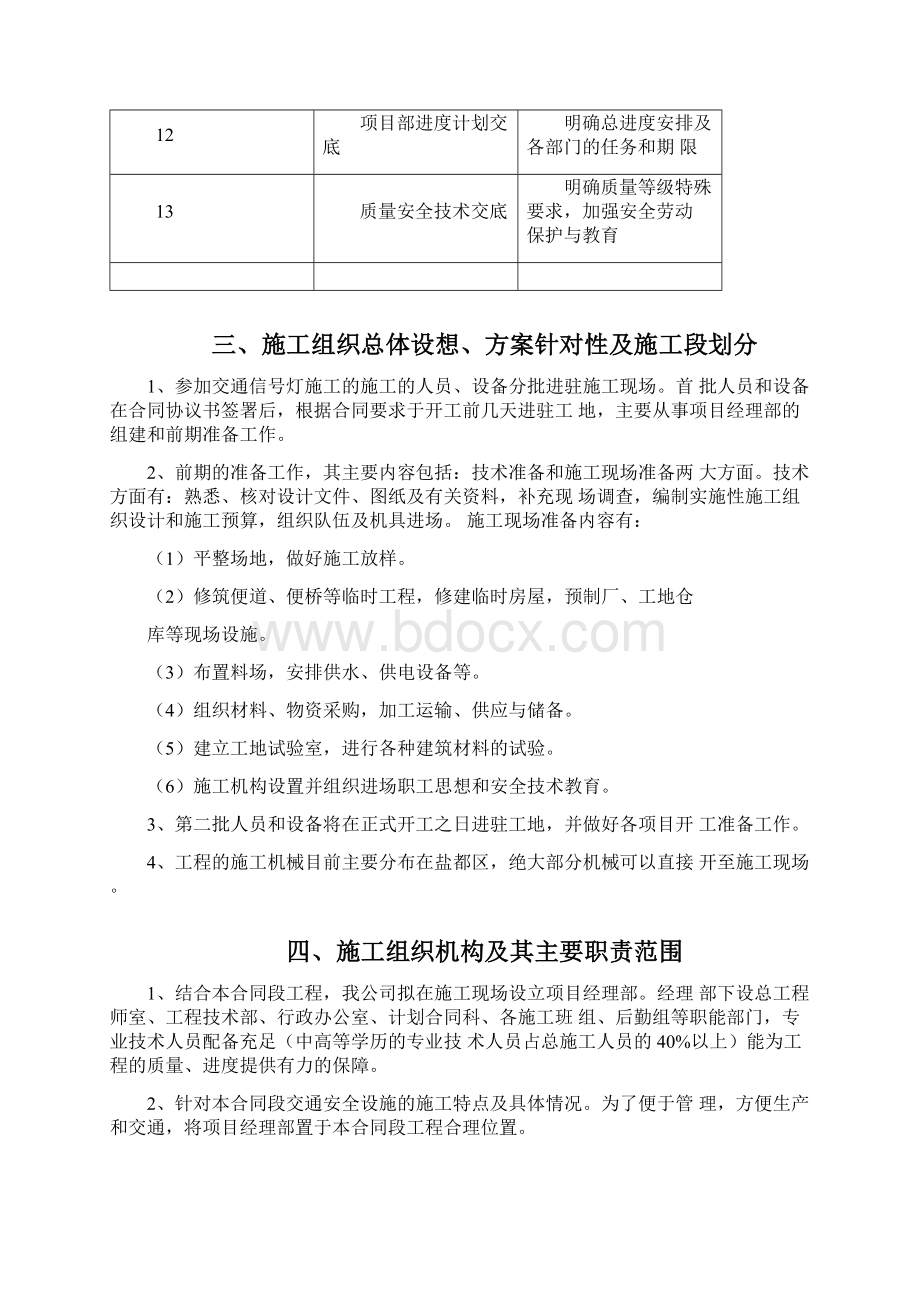 交通信号灯工程施工方案DOC1.docx_第3页