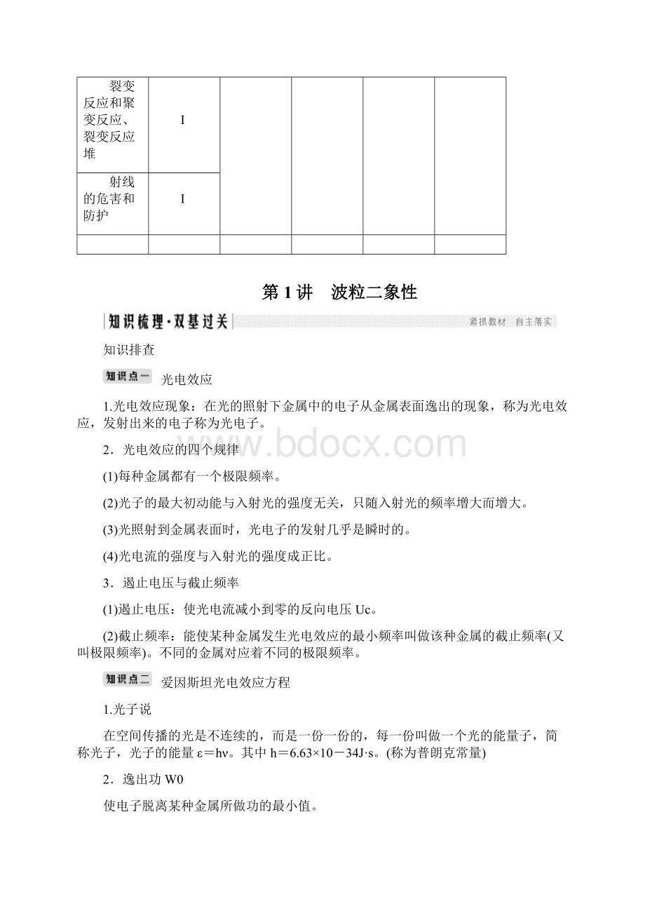 高中物理第一轮复习选修35 第十二章 第1讲Word格式文档下载.docx_第2页