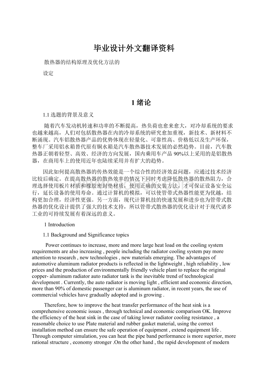 毕业设计外文翻译资料.docx