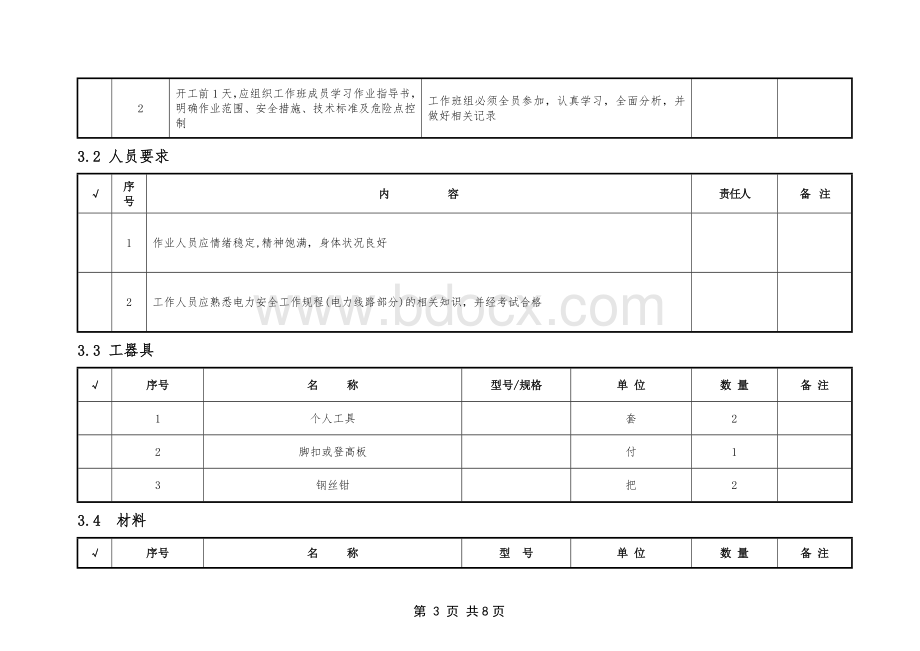 线路杆塔标志(警示)牌安装作业指导书.doc_第3页