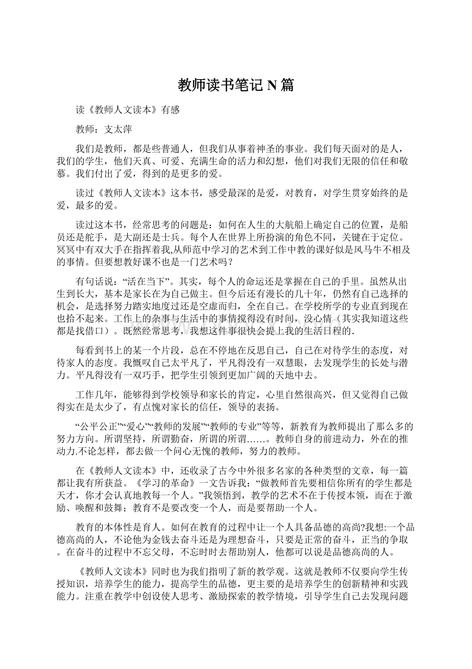 教师读书笔记N篇Word格式文档下载.docx