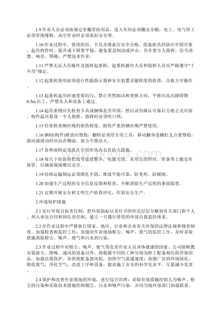 安全环保质量保证措施.docx_第2页