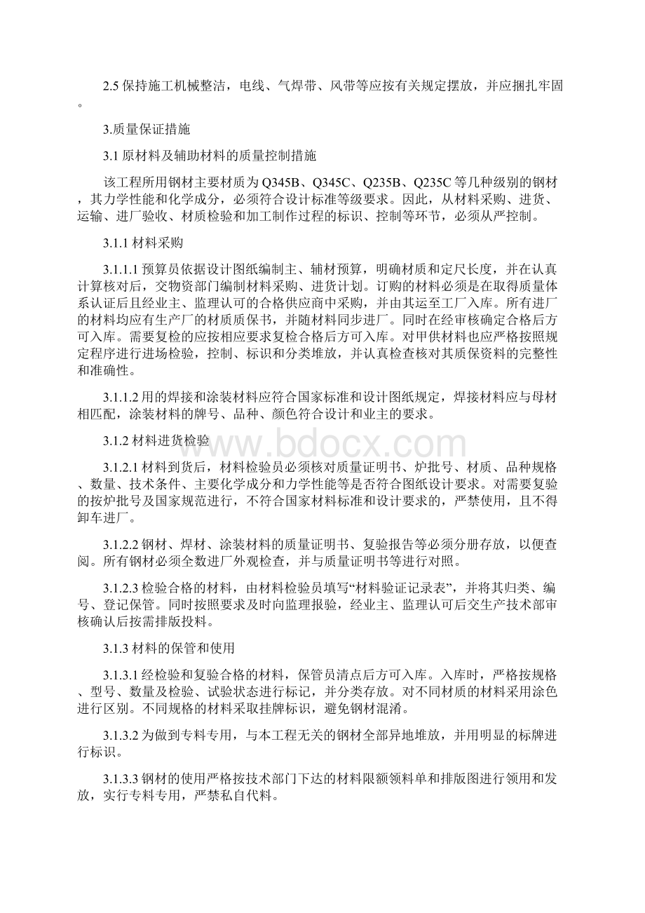 安全环保质量保证措施.docx_第3页