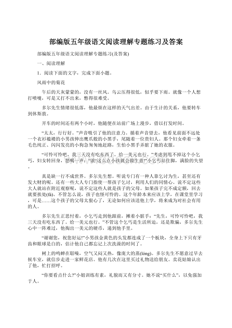 部编版五年级语文阅读理解专题练习及答案.docx_第1页