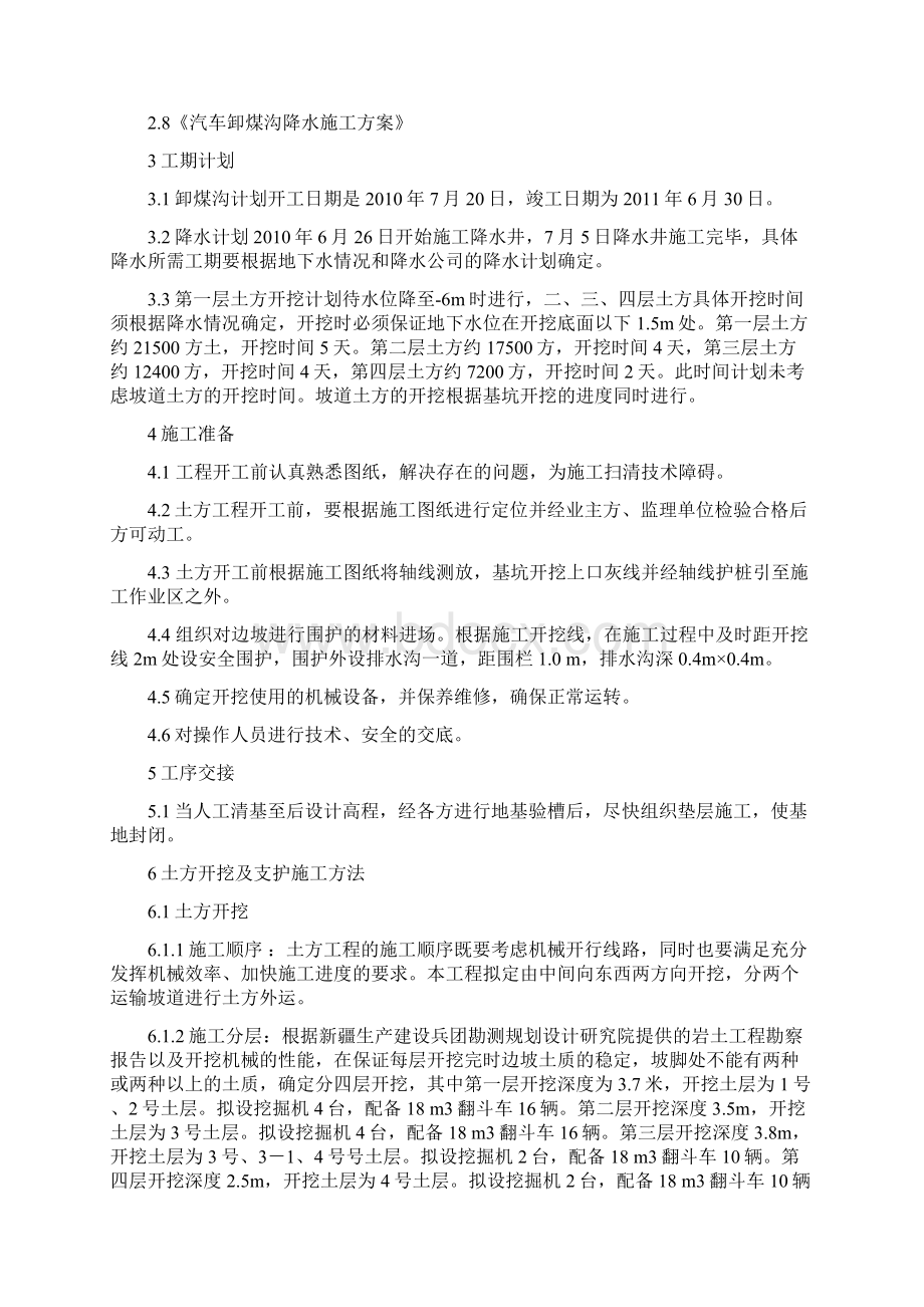 汽车卸煤沟土方开挖施工方案.docx_第2页