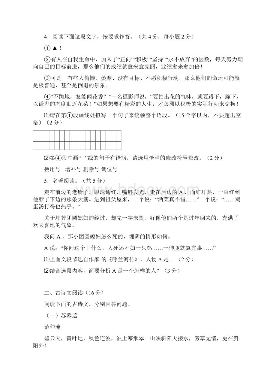 山东省济南市历下区届初中语文学业水平阶段性调研测试一模试题无答案文档格式.docx_第2页