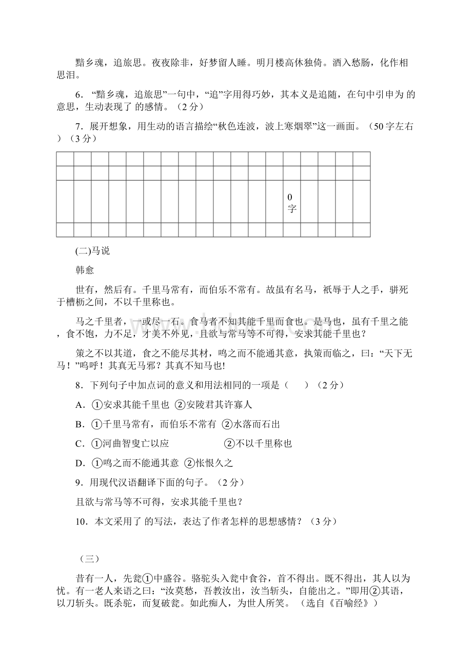 山东省济南市历下区届初中语文学业水平阶段性调研测试一模试题无答案文档格式.docx_第3页