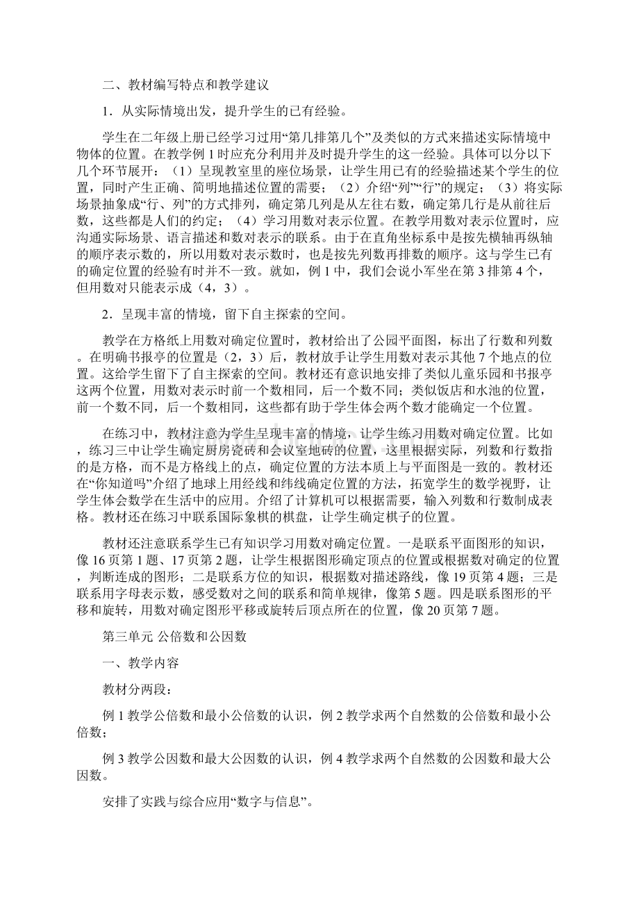 苏教版课程标准实验教科书数学.docx_第3页