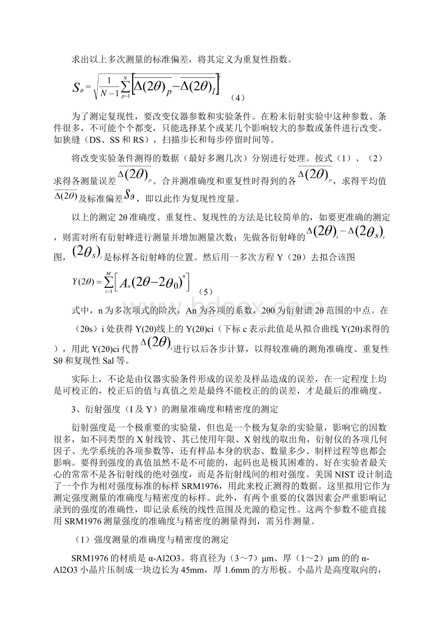 X射线粉末衍射仪性能的评估.docx_第3页