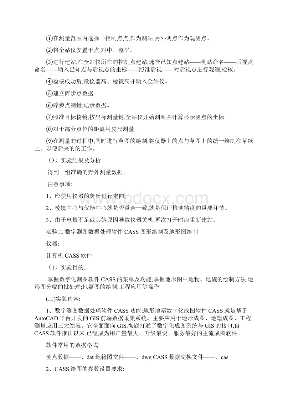 数字化测图实习报告.docx_第3页