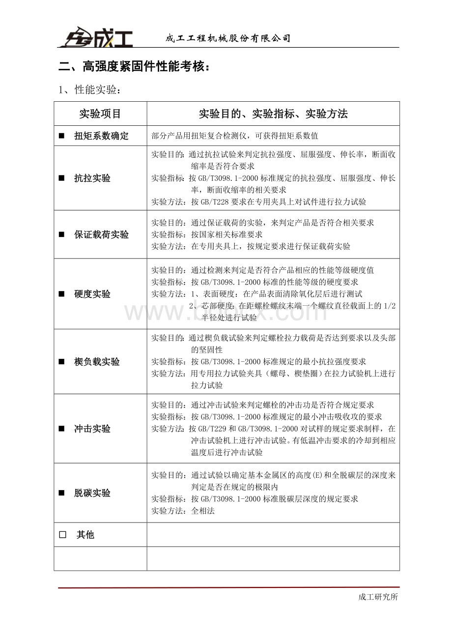 高强度紧固件供应商调查Word格式文档下载.doc_第3页