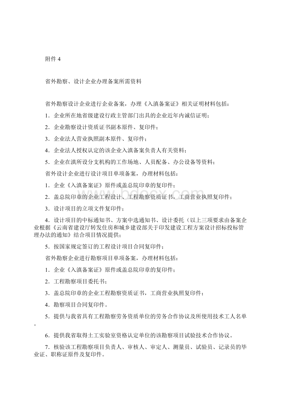 省外施工企业办理备案所需资料.docx_第3页