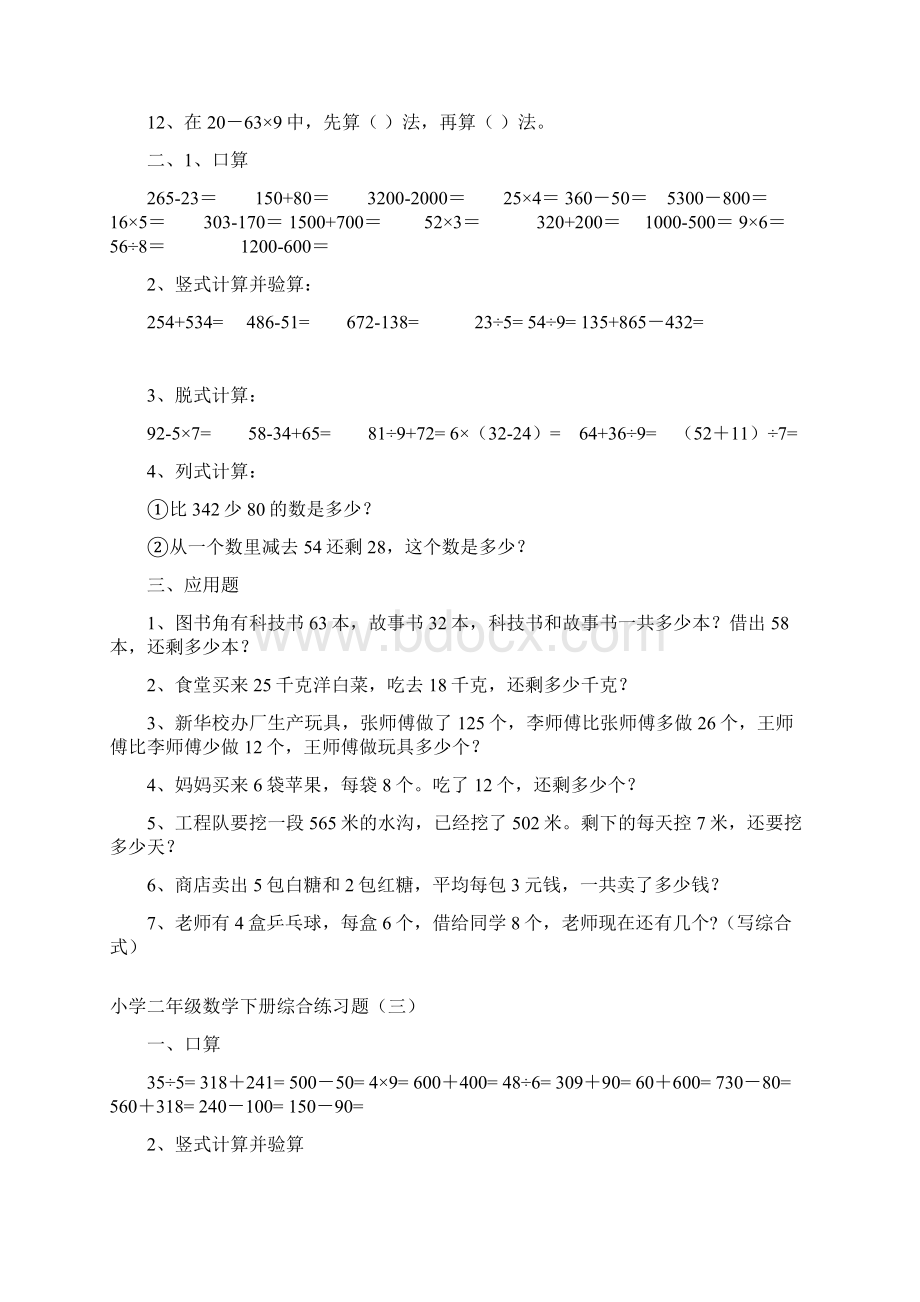 部教版小学二年级数学下册综合复习题.docx_第3页